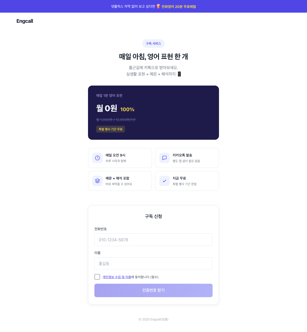 Engcall daily expression feature