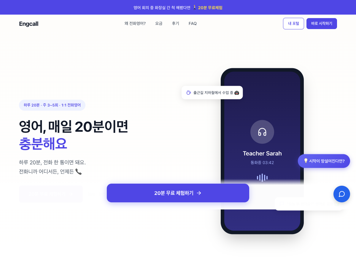 Engcall landing page showing a live 1:1 English call
